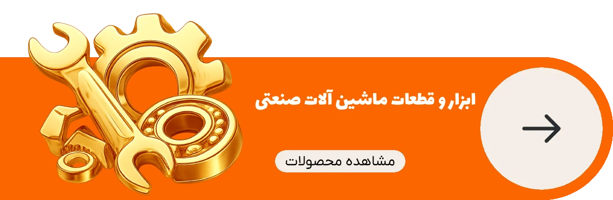 فروشگاه ابزار آلات صنعتی هارپاک تولز