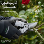قیچی باغبانی سامورایی - Image 3