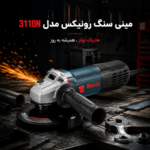 مینی سنگ 880 وات رونیکس مدل 3110N - Image 2
