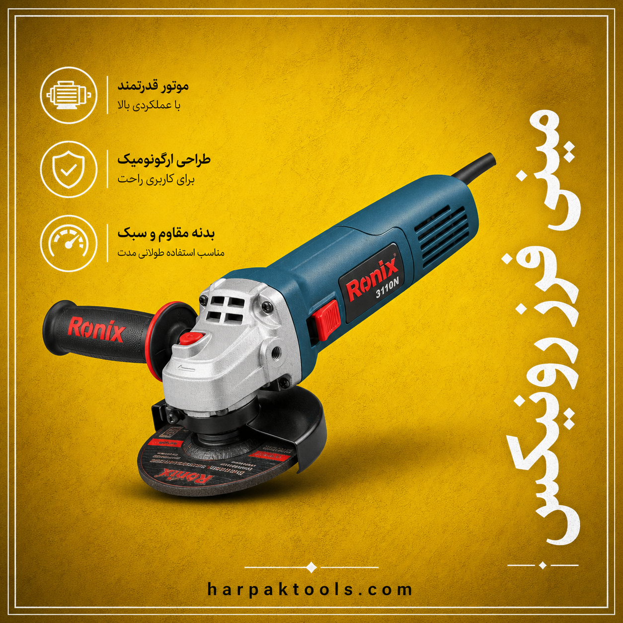 مینی سنگ 880 وات رونیکس مدل 3110N