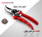قیچی باغبانی سامورایی