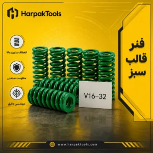 فنر قالب سبز 32 در 16 بسته 10 عددی (تصویر 9)