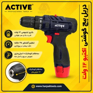 دریل پیچ گوشتی شارژی اکتیو 12 ولت مدل AC-3232 (تصویر 9)