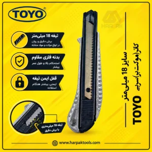 کاتر (موکت بر) سربی تویو _ TOYO (تصویر 9)