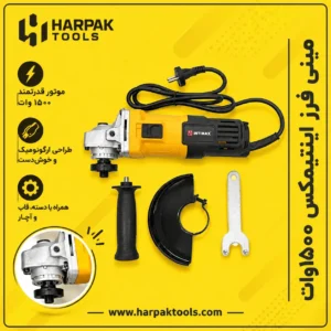 مینی فرز اینتیمکس 1500 وات (تصویر 10)